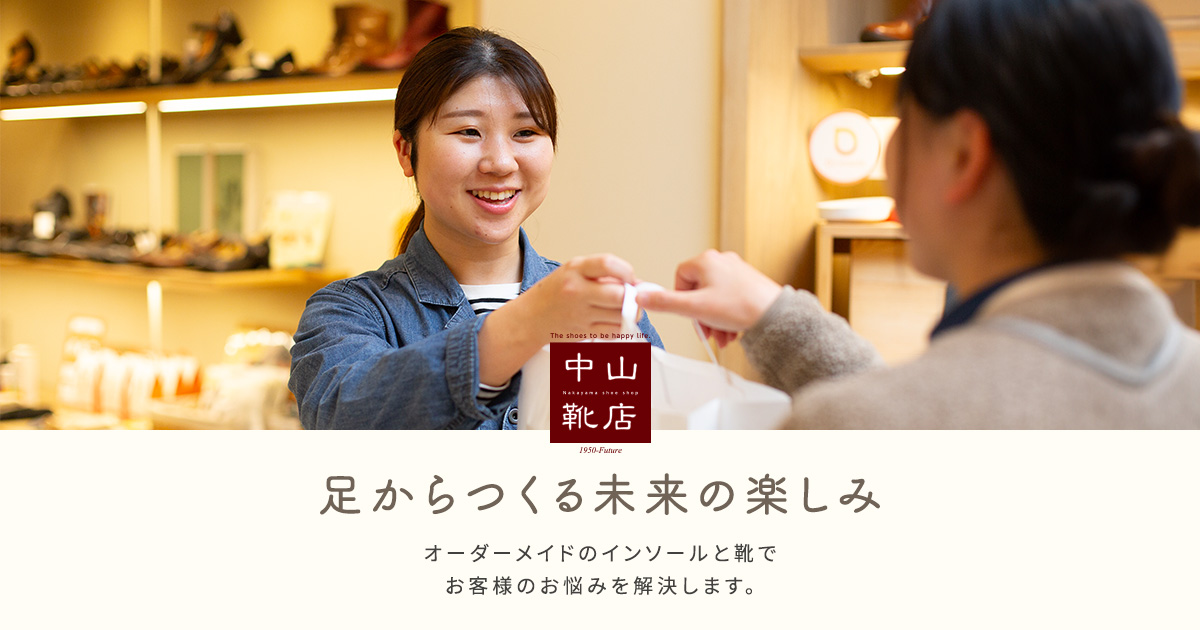 足と靴のお悩み相談会 in 大丸神戸店 ｜ 中山靴店｜オーダー中敷 