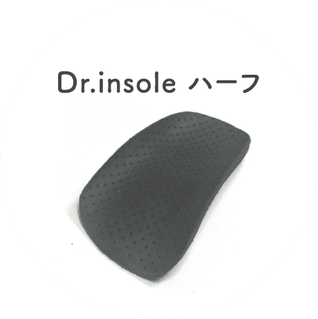 Dr.insole ハーフ