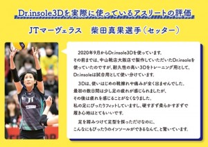 Dr.insole3D30%OFF告知画像③