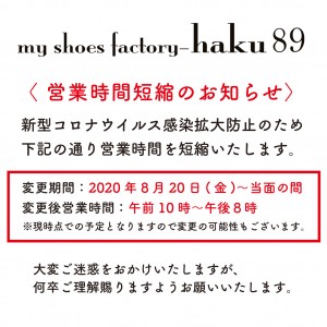 コロナ営業時間お知らせ-0820