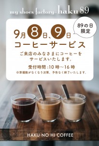 コーヒーサービスPOP