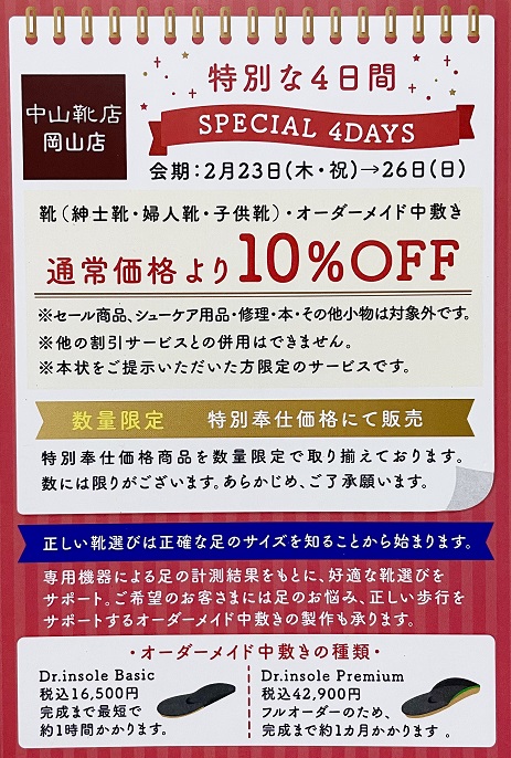 特別な4日間 ｜ 中山靴店｜オーダー中敷（インソール）、オーダー靴